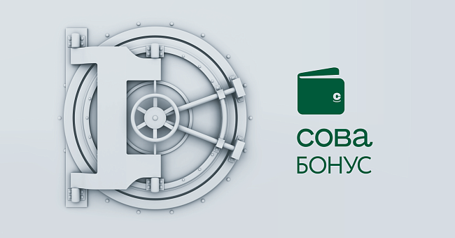 Программа лояльности «СОВА Бонус»